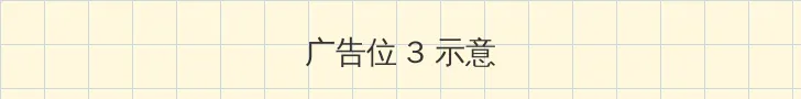 菠萝菠萝蜜免费观看在线播放 帖子内嵌广告位